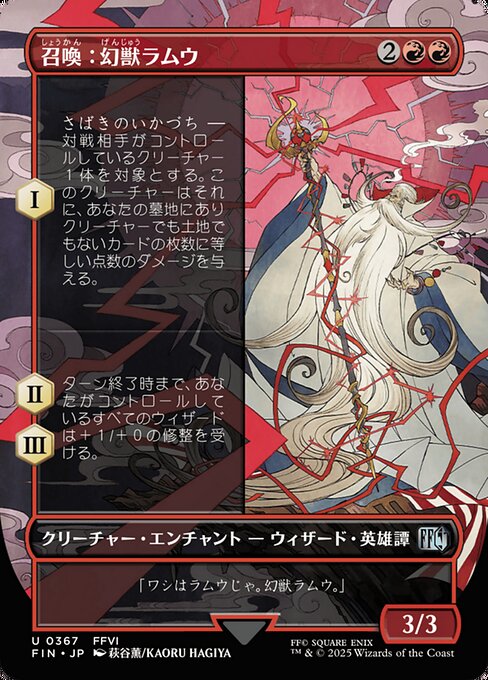 召喚：幻獣ラムウ