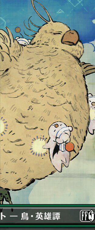 召喚：デブチョコボ