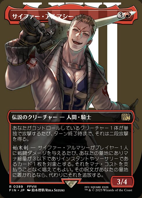 サイファー・アルマシー