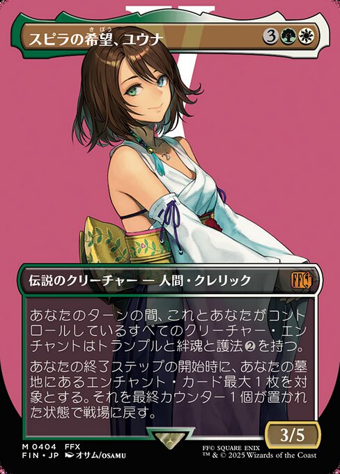 スピラの希望、ユウナ