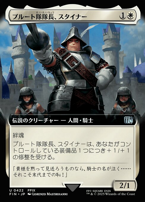 プルート隊隊長、スタイナー