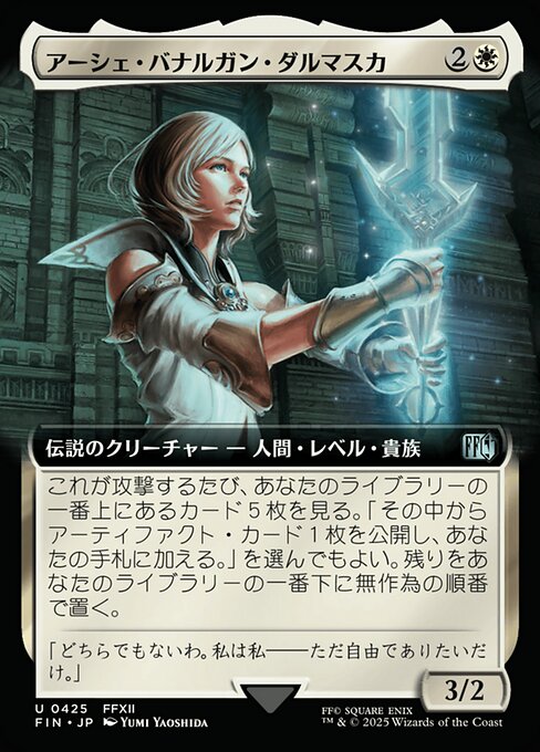 アーシェ・バナルガン・ダルマスカ