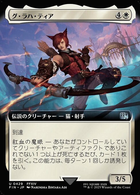 グ・ラハ・ティア