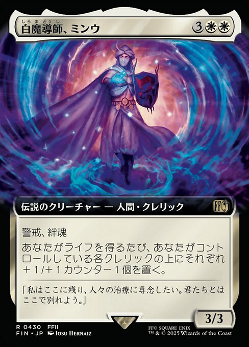 白魔導師、ミンウ