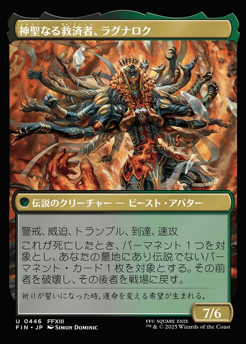 Ragnarok, Divine Deliverance