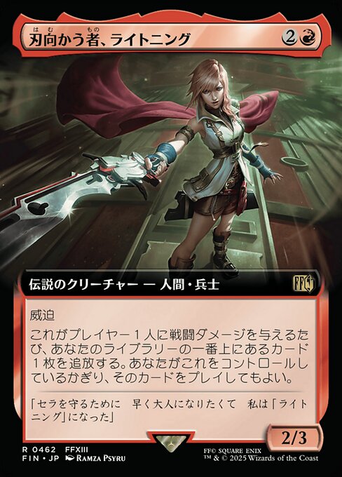 刃向かう者、ライトニング