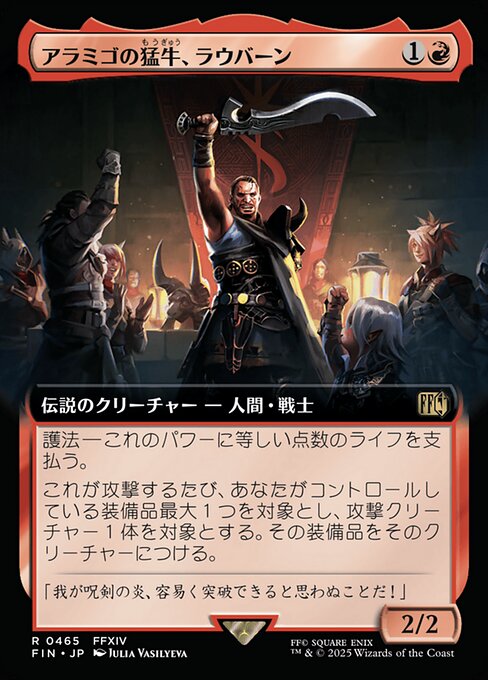 アラミゴの猛牛、ラウバーン