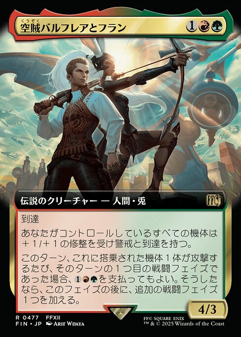 空賊バルフレアとフラン