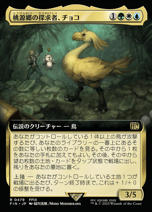 桃源郷の探求者、チョコ