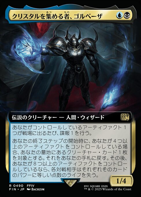 クリスタルを集める者、ゴルベーザ