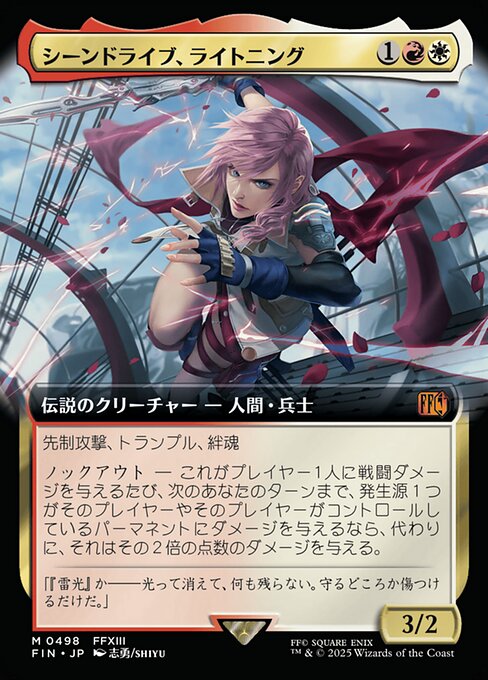 シーンドライブ、ライトニング