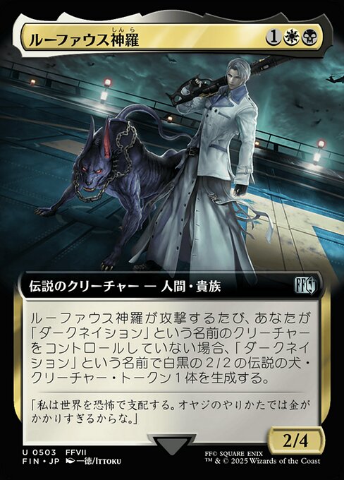 ルーファウス神羅