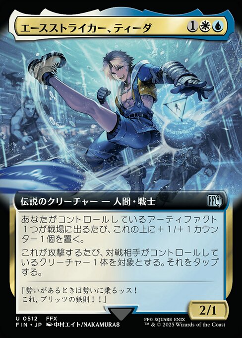 エースストライカー、ティーダ