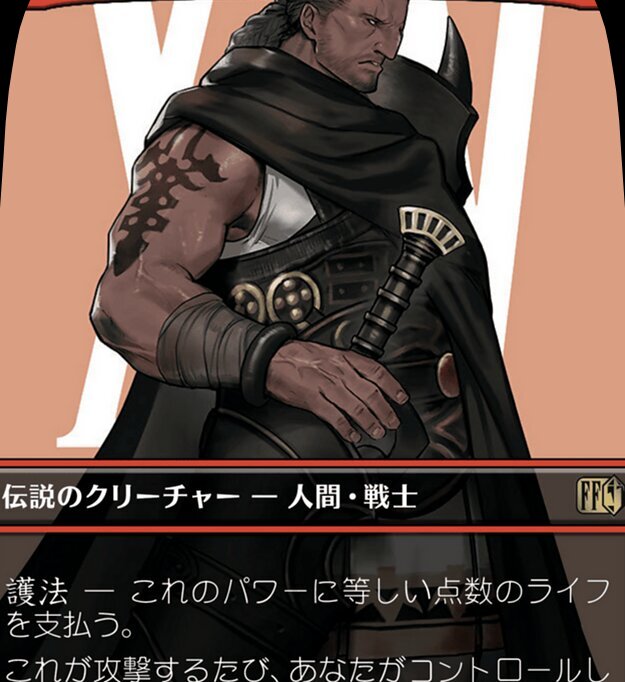 アラミゴの猛牛、ラウバーン