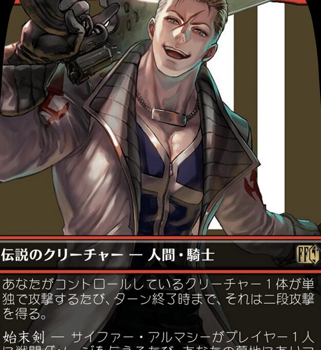 サイファー・アルマシー