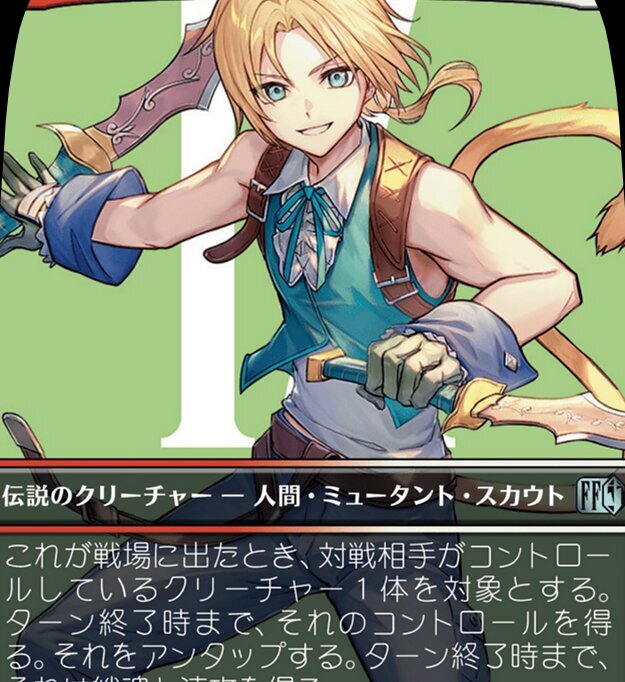 陽気な義賊、ジタン