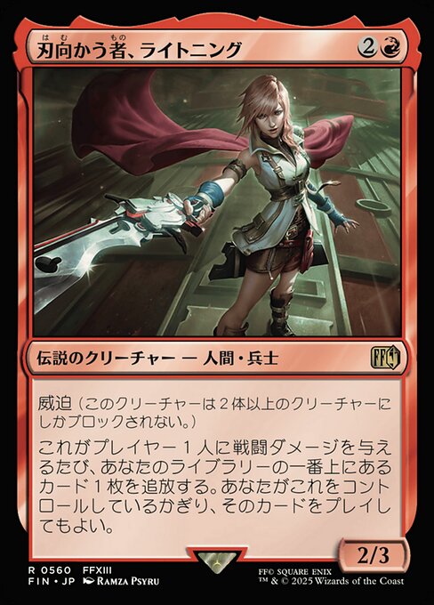 刃向かう者、ライトニング