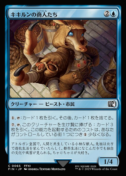 キキルンの商人たち