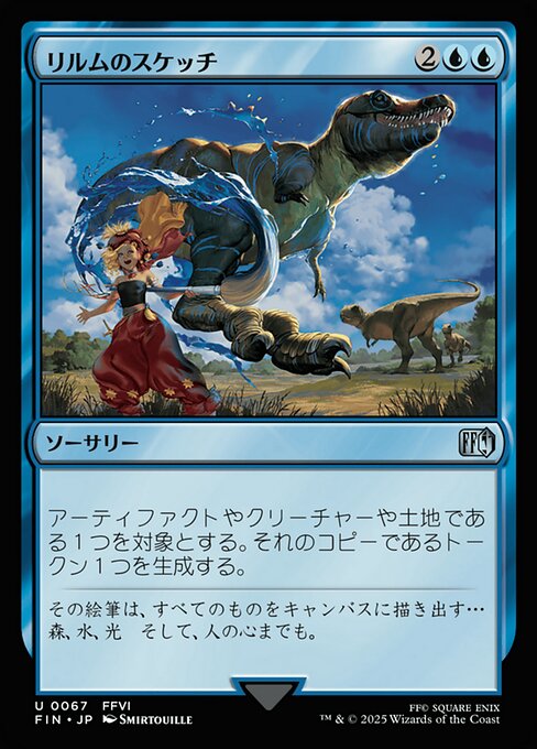 リルムのスケッチ