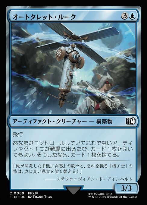 オートタレット・ルーク