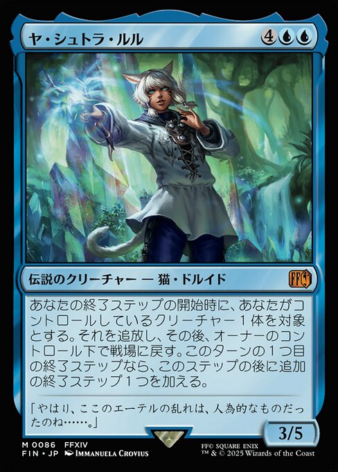 ヤ・シュトラ・ルル