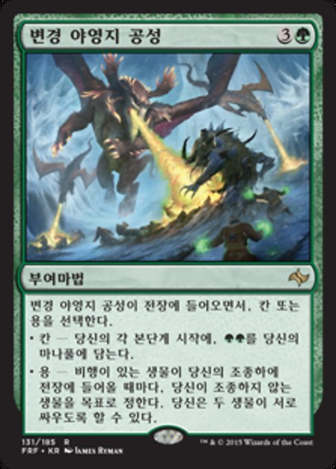 변경 야영지 공성