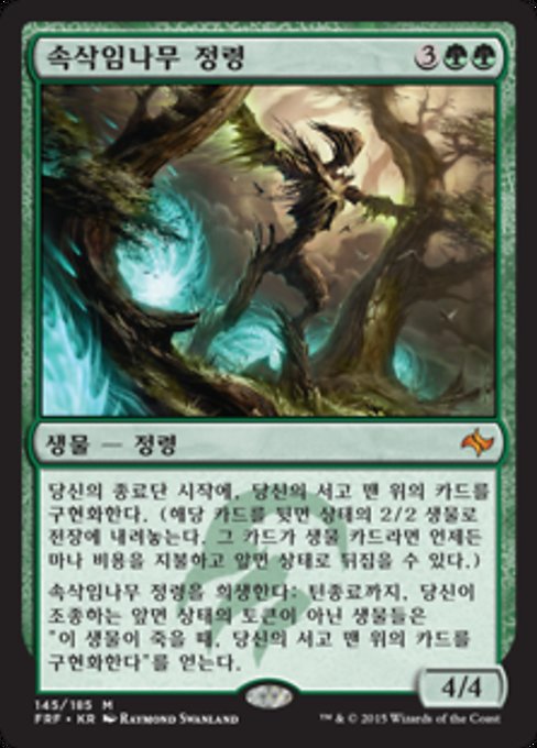 속삭임나무 정령