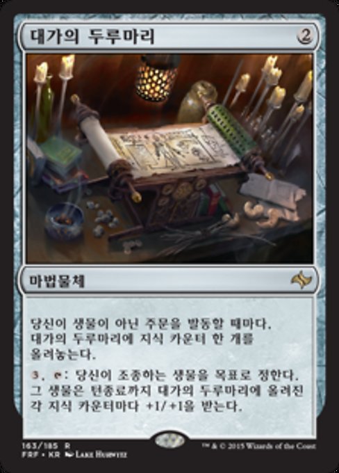 대가의 두루마리