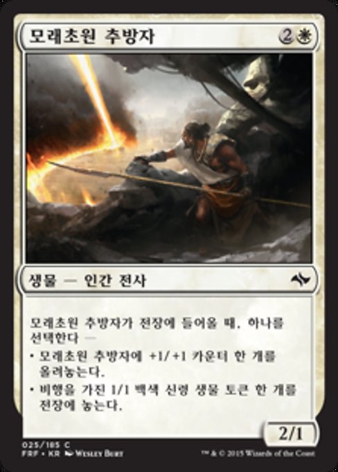 모래초원 추방자