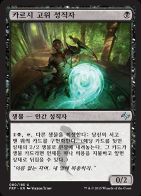 카르시 고위 성직자