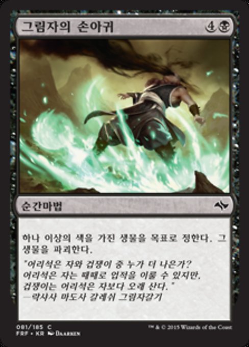 그림자의 손아귀