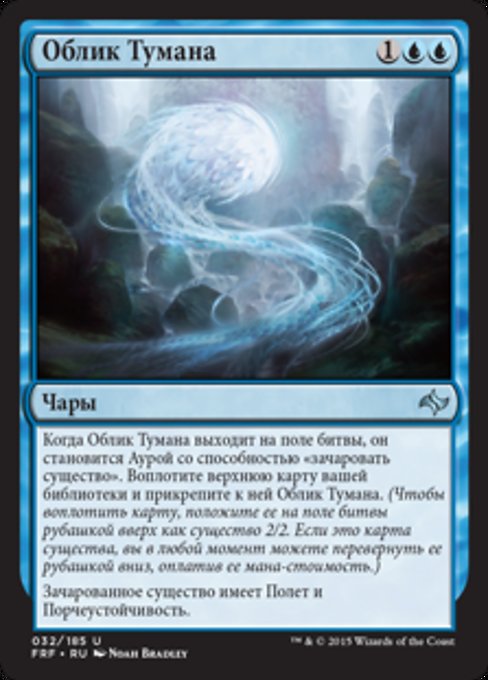 Облик Тумана