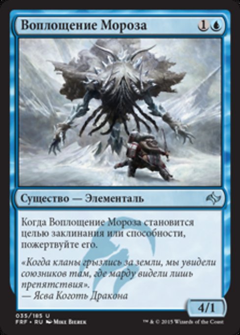 Воплощение Мороза