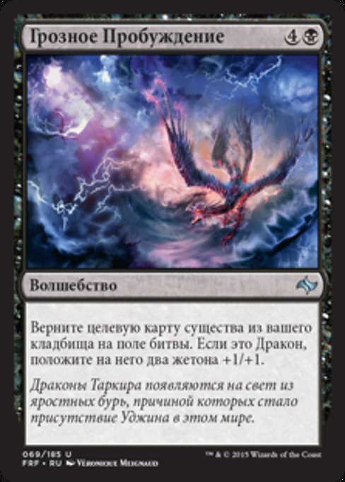 Грозное Пробуждение