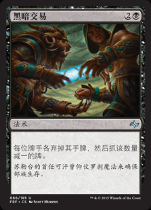 黑暗交易