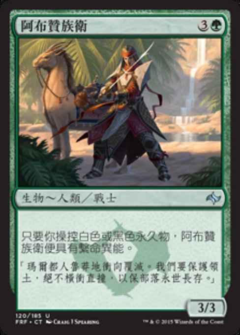 Abzan Kin-Guard