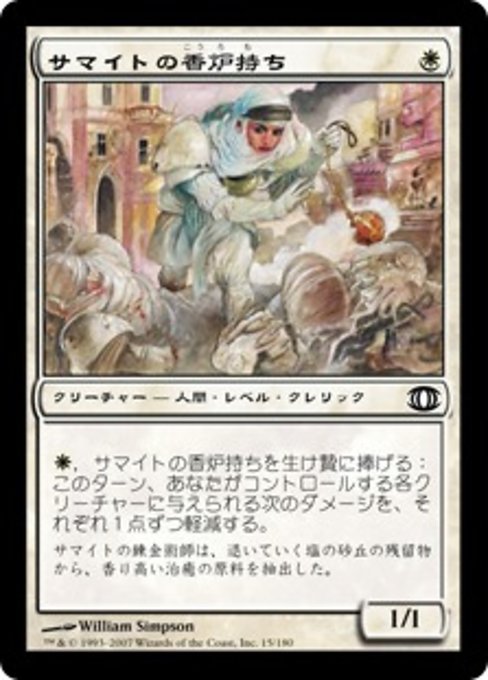 Samite Censer-Bearer