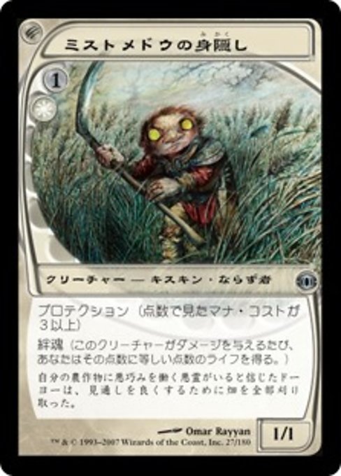 Mistmeadow Skulk