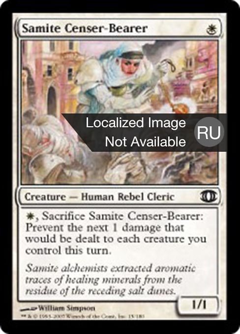 Самитская Кадильщица