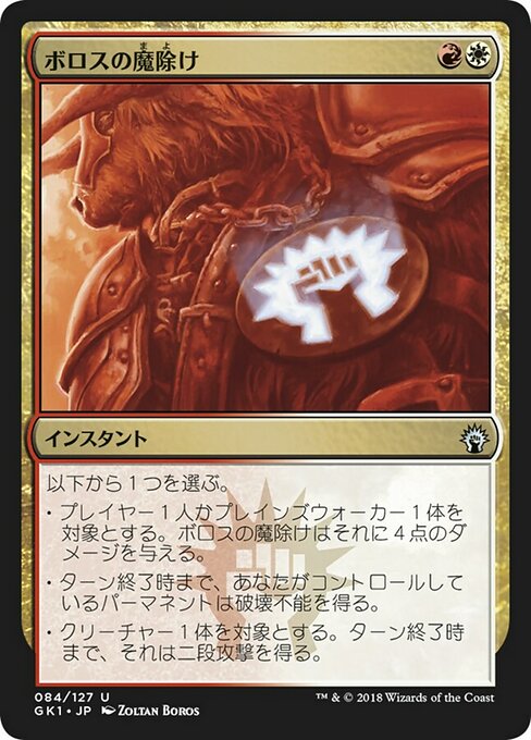 Boros Charm