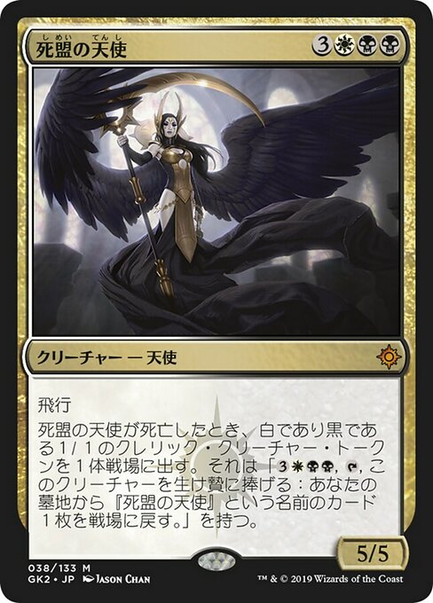 Deathpact Angel