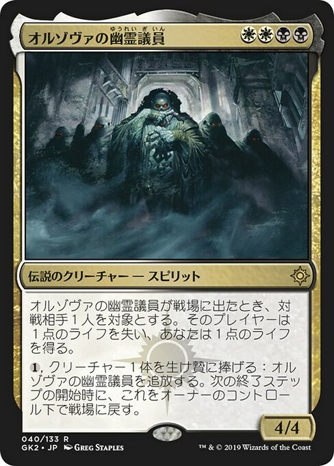 Ghost Council of Orzhova