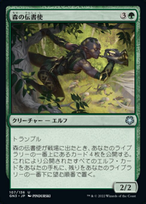 Sylvan Messenger