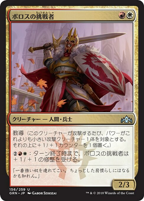 Boros Challenger