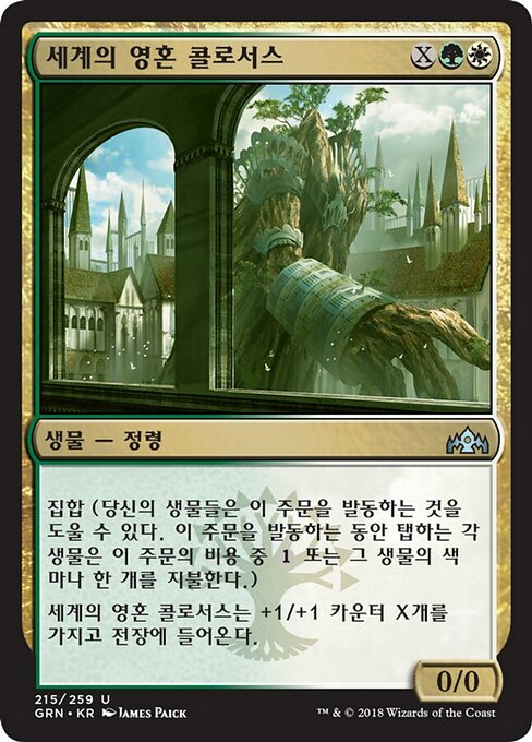 Worldsoul Colossus
