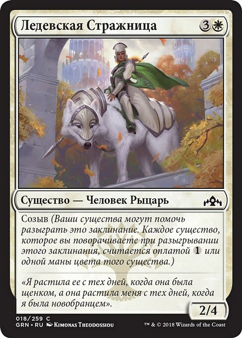 Ledev Guardian