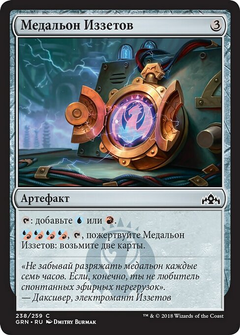 Izzet Locket