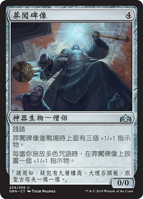 Rampaging Monument