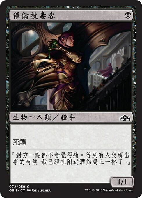 Hired Poisoner