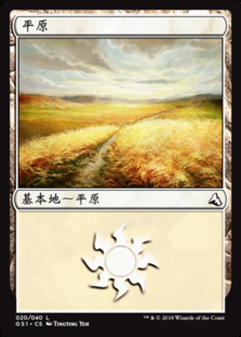 平原